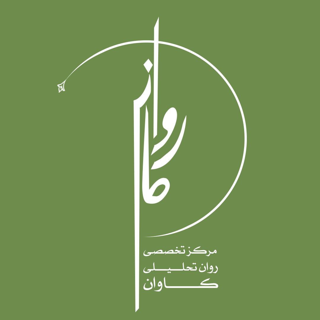 کاوان