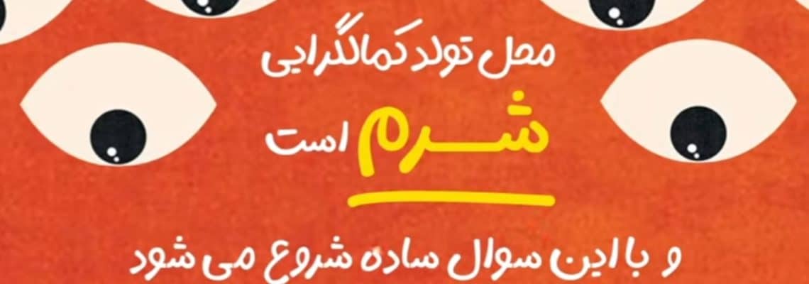 کمال‌گرایی چگونه در ما شکل گرفت؟