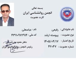 عباسعلی  رفیعی