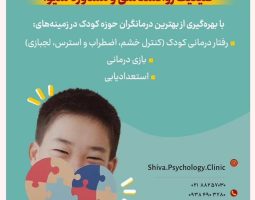 اکرم خورشیدی بابکی متخصص روان شناسی بالینی