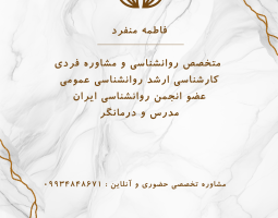 فاطمه منفرد