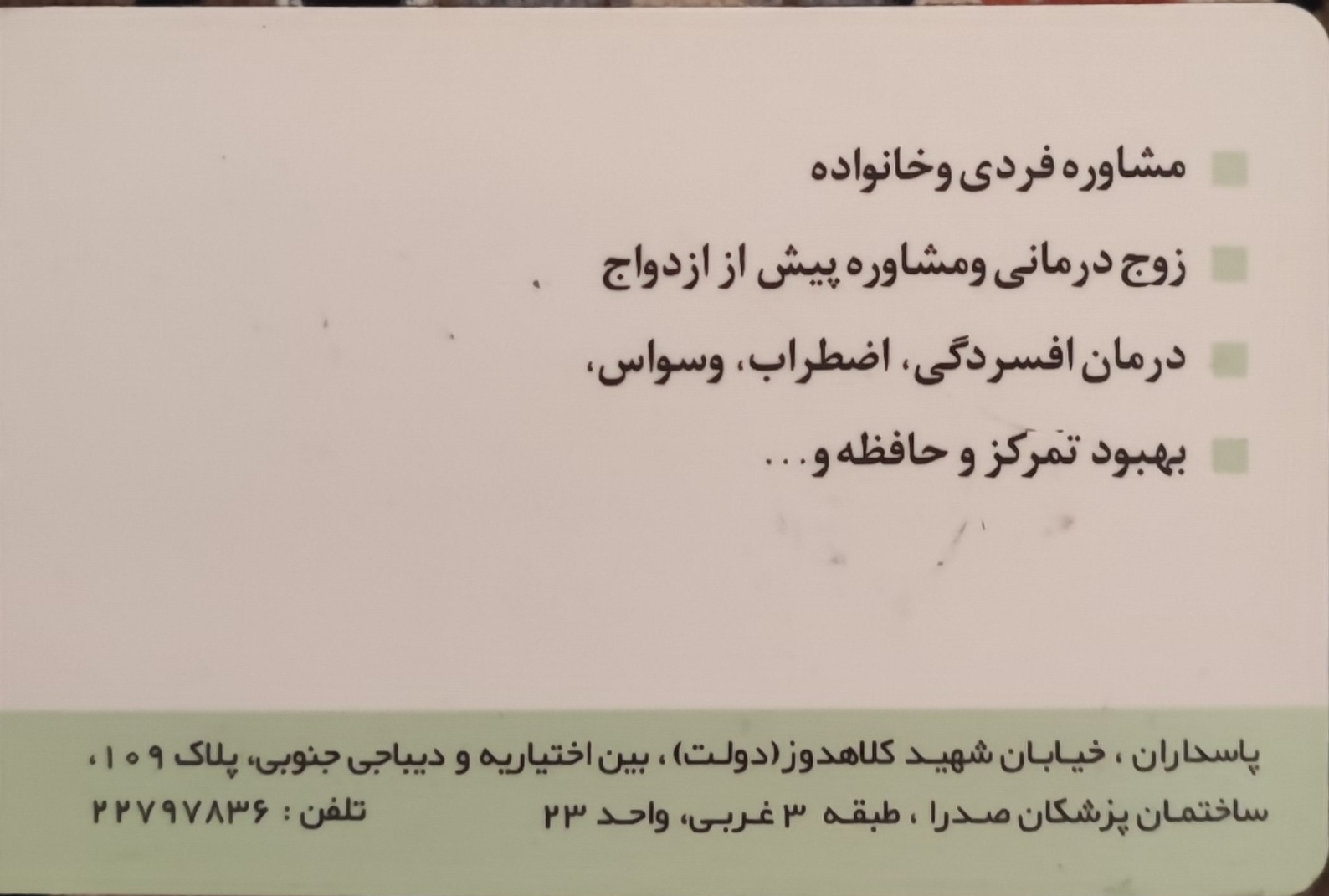 ساختمان پزشکان صدرا