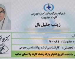 زینب  جلیل بال
