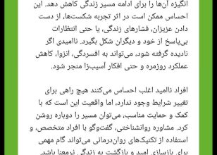 ناامیدی؛ احساسی خاموش اما تاثیرگذار
