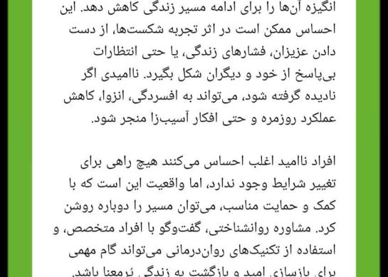 ناامیدی؛ احساسی خاموش اما تاثیرگذار