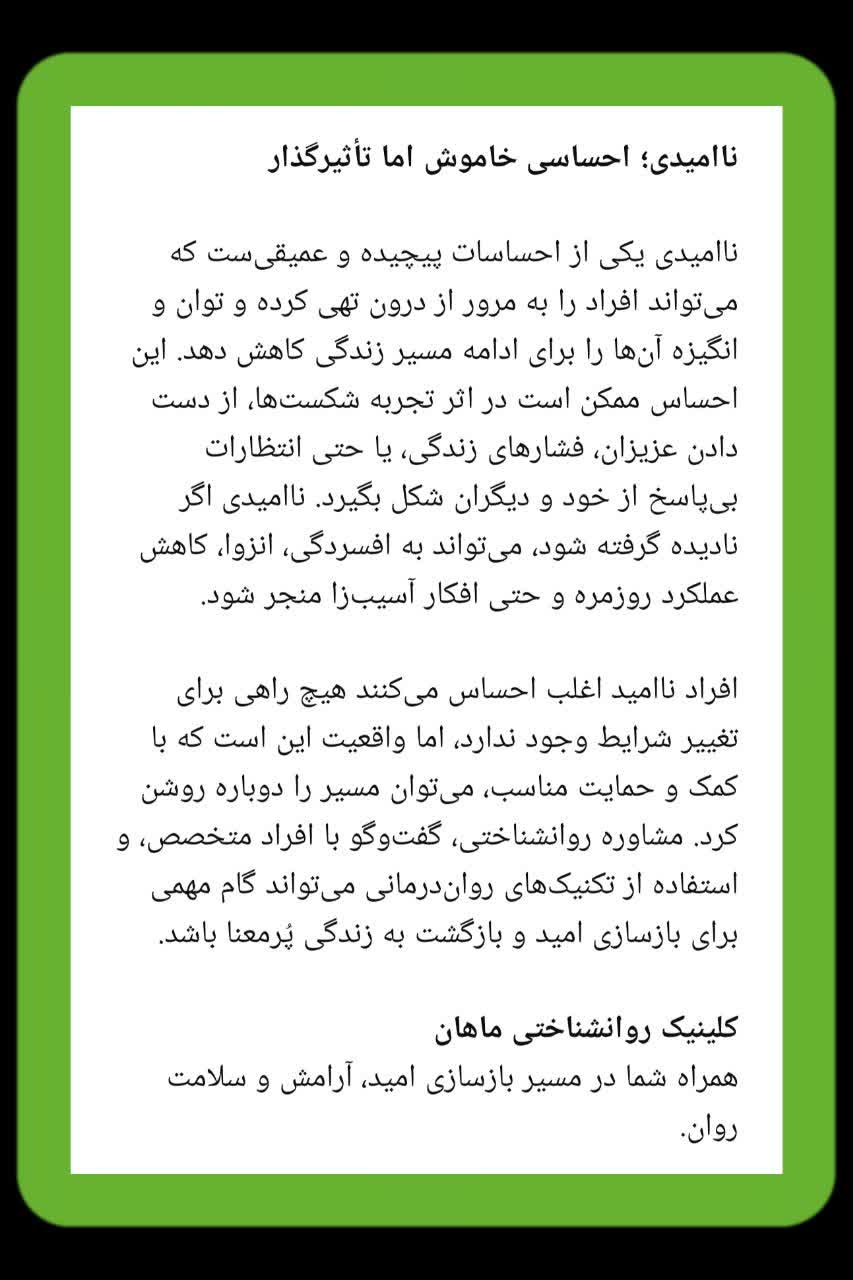 ناامیدی؛ احساسی خاموش اما تاثیرگذار