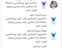 مریم تاجیک