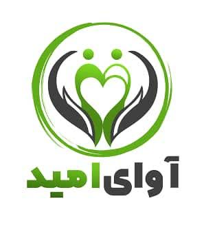 آوای امید