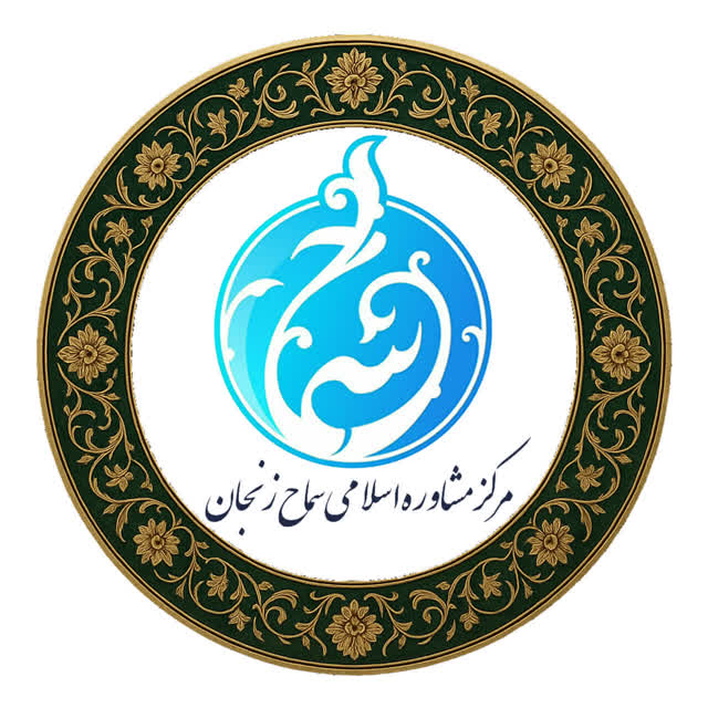 مرکز مشاوره سماح