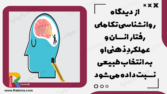 روانشناسی تکاملی