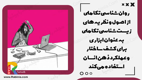 روانشناسی تکاملی