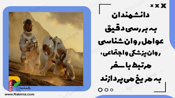 روانشناسی فضانوردی