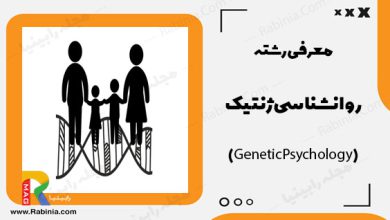 روانشناسی ژنتیک