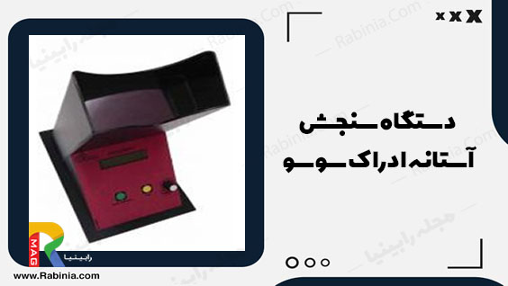 آزمایشات روانشناسی