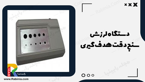 آزمایشات روانشناسی