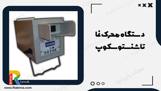 آزمایشات روانشناسی