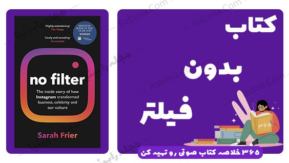 کتاب بدون فیلتر