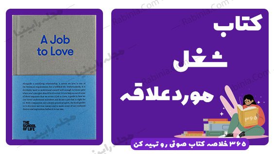 کتاب شغل مورد علاقه