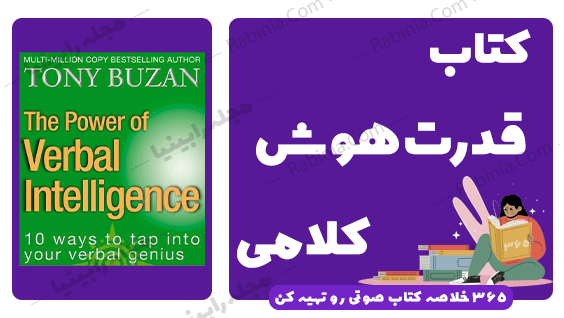 کتاب قدرت هوش کلامی