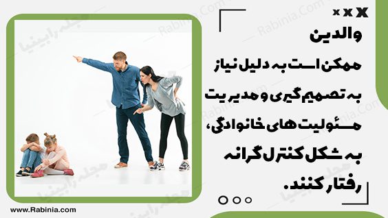 والدین کنترل گر