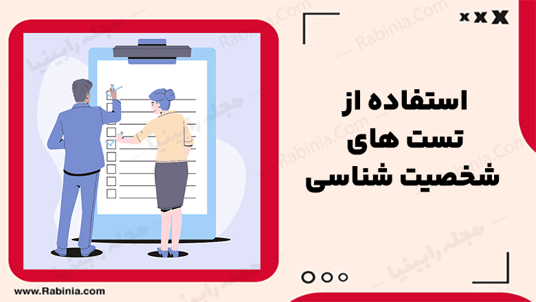 شخصیت شناسی