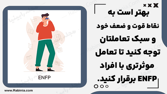 شخصیت ENFP