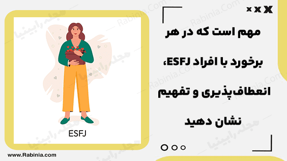 شخصیت ESFJ