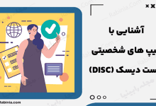تست دیسک