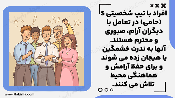 تیپ شخصیت S