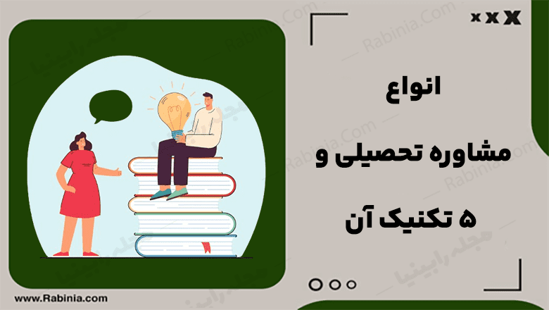 مشاوره تحصیلی