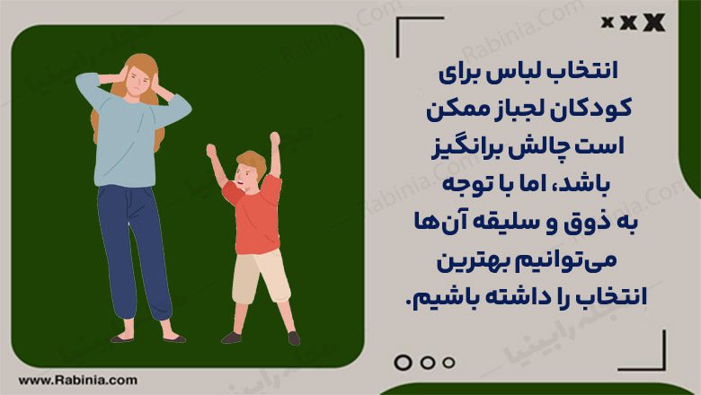 با کودک لجباز چه کنیم