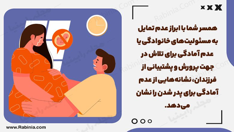 مشاوره برای بچه دار شدن آمادگی برای پدر و مادر شدن