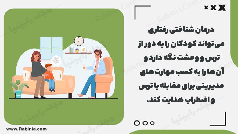 مشاوره برای ترس در کودکان و درمان آن