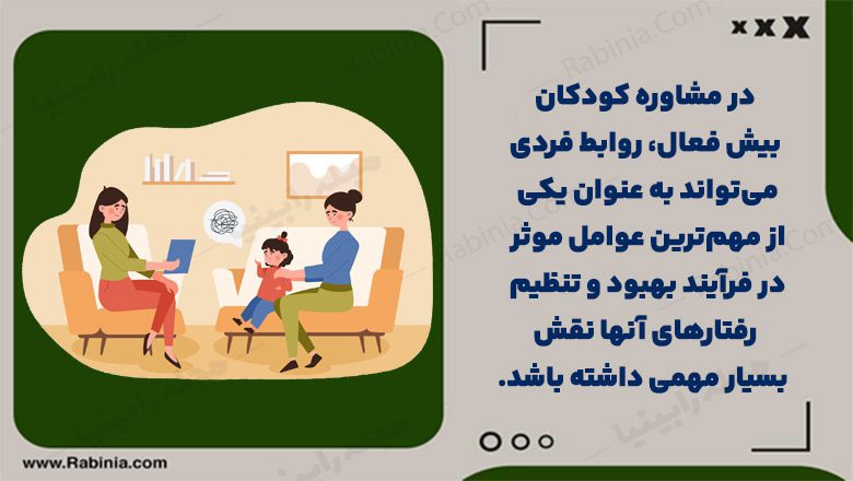 مشاوره بیش فعالی کودکان