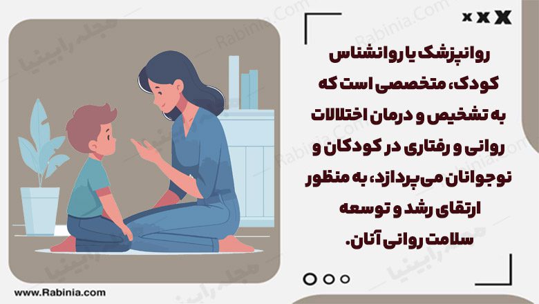 مشاوره پزشکی و بهداشتی برای کودکان