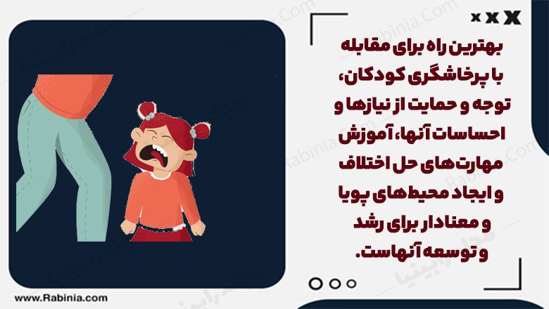 18 راهکار روانشناسی برای برخورد با کودک پرخاشگر