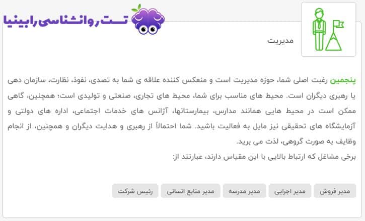 تست رغبت سنج تحصیلی و شغلی استرانگ