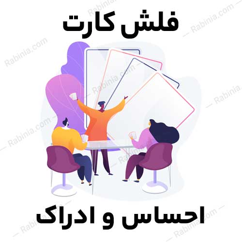 احساس و ادراک