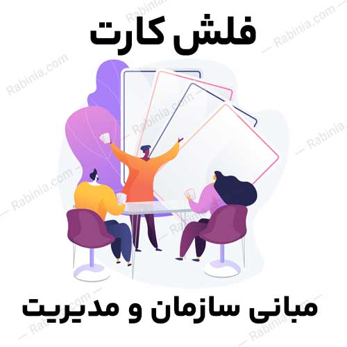 مبانی-سازمان-و-مدیریت