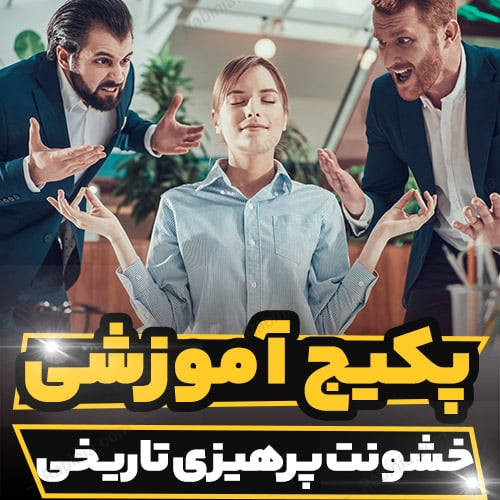 دوره آموزشی خشونت پرهیزی تاریخی و ریشه های آن