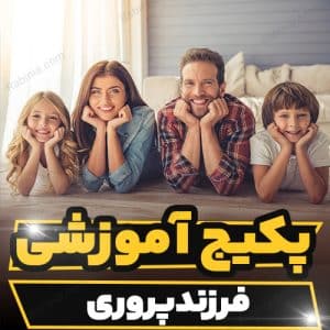 کارگاه آموزشی فرزندپروری