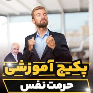 کنفرانس آموزشی حرمت نفس هلاکویی