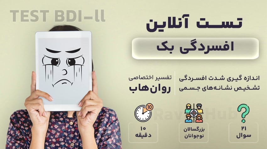 افسردگی بک
